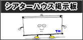 ホームシアター掲示板