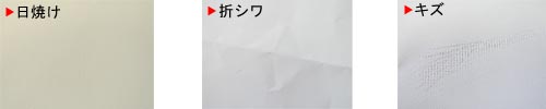 スクリーンの日焼けなど