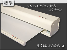 標準　ブラックマスクなし　スクリーン