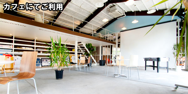 大型スクリーン　カフェにてご利用
