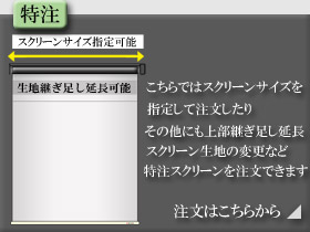 特注　ブラックマスクなし　スクリーン