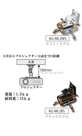 プロジェクター天吊り金具 ショートシャフト