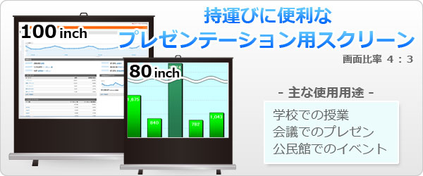 自立型スクリーン