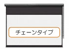 チェーンスクリーン一覧