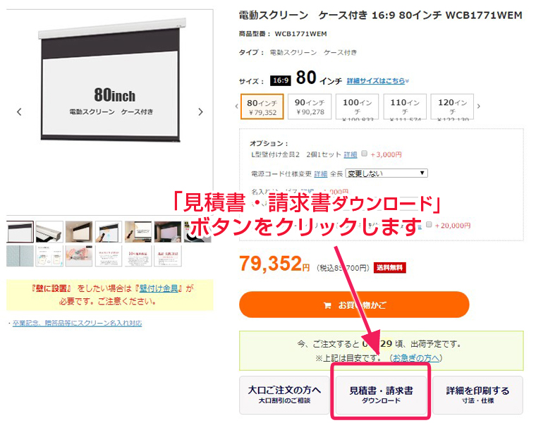 見積りしたい商品を買い物かごに入れる