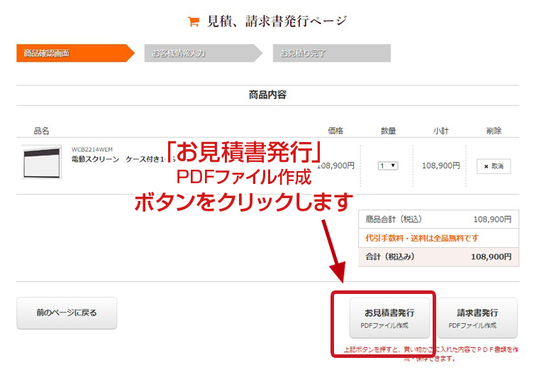 お見積書　PDF書類作成をクリック