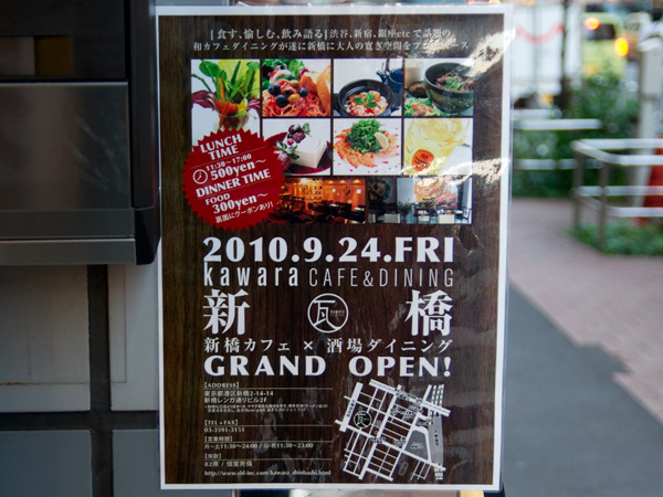 kawara CAFE & DINING新橋店