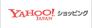YAHOOショッピングの購入はこちら