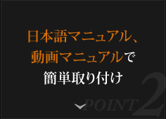 様々な設置方法設置場所に対応したフレキシブル設計です。