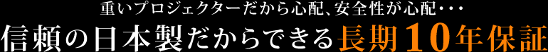 今まで1万台以上販売してきましたが、壊れた等の不具合は1度も報告されていません。