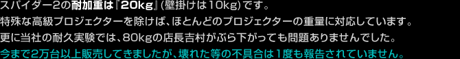プロジェクターを買い換えてもずっと使える天吊り、壁掛け金具です。
