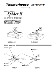 プロジェクターの取付方法紙マニュアル
