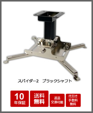 スパイダー2 ブラックシャフト