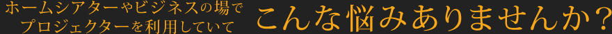 こんな悩みありませんか？