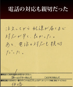 電話の対応も親切だった