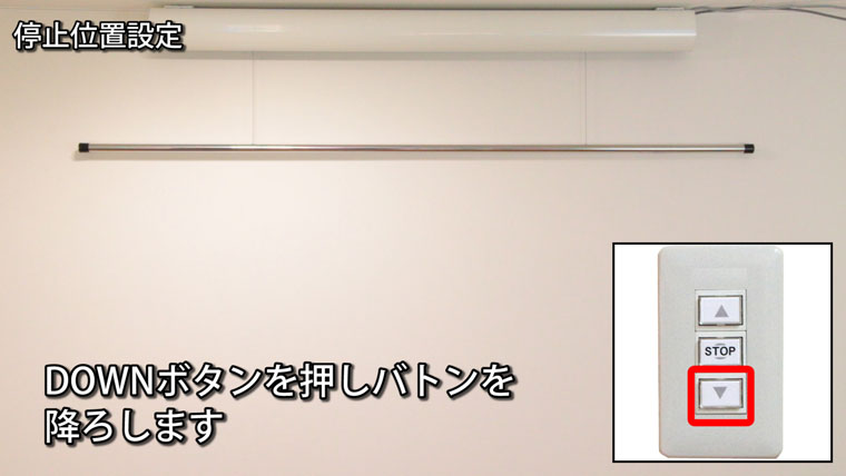電動バトン初期設定