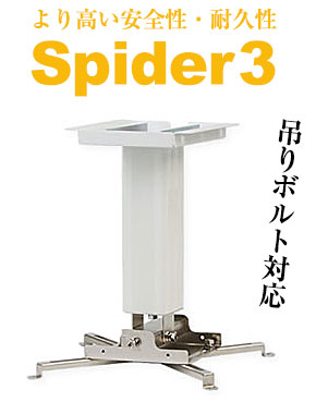 より高い安全性・耐久性 Spider3