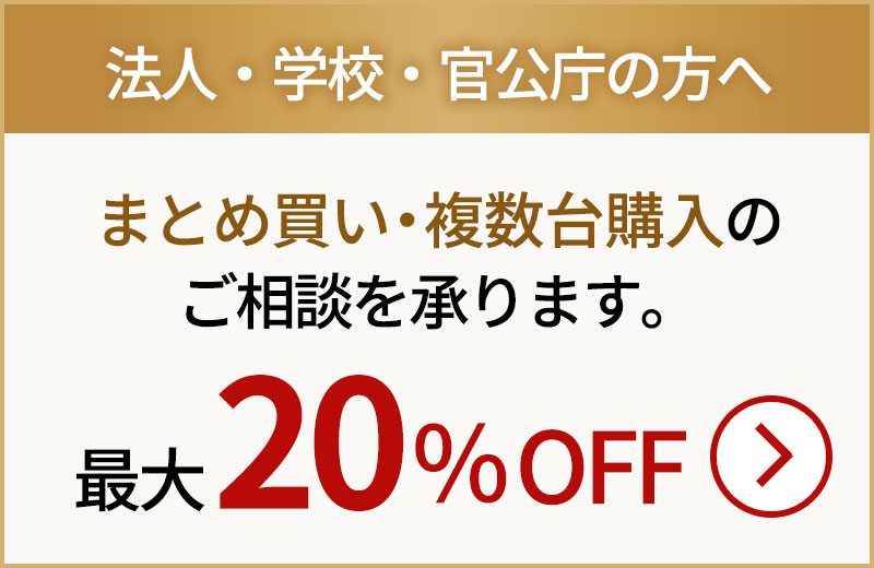 大口注文・まとめ買い割引のご案内