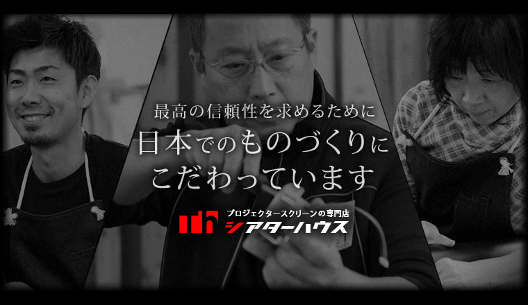 シアターハウスについて