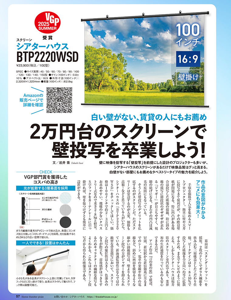 ホームシアターファイル2026winter特集ページ