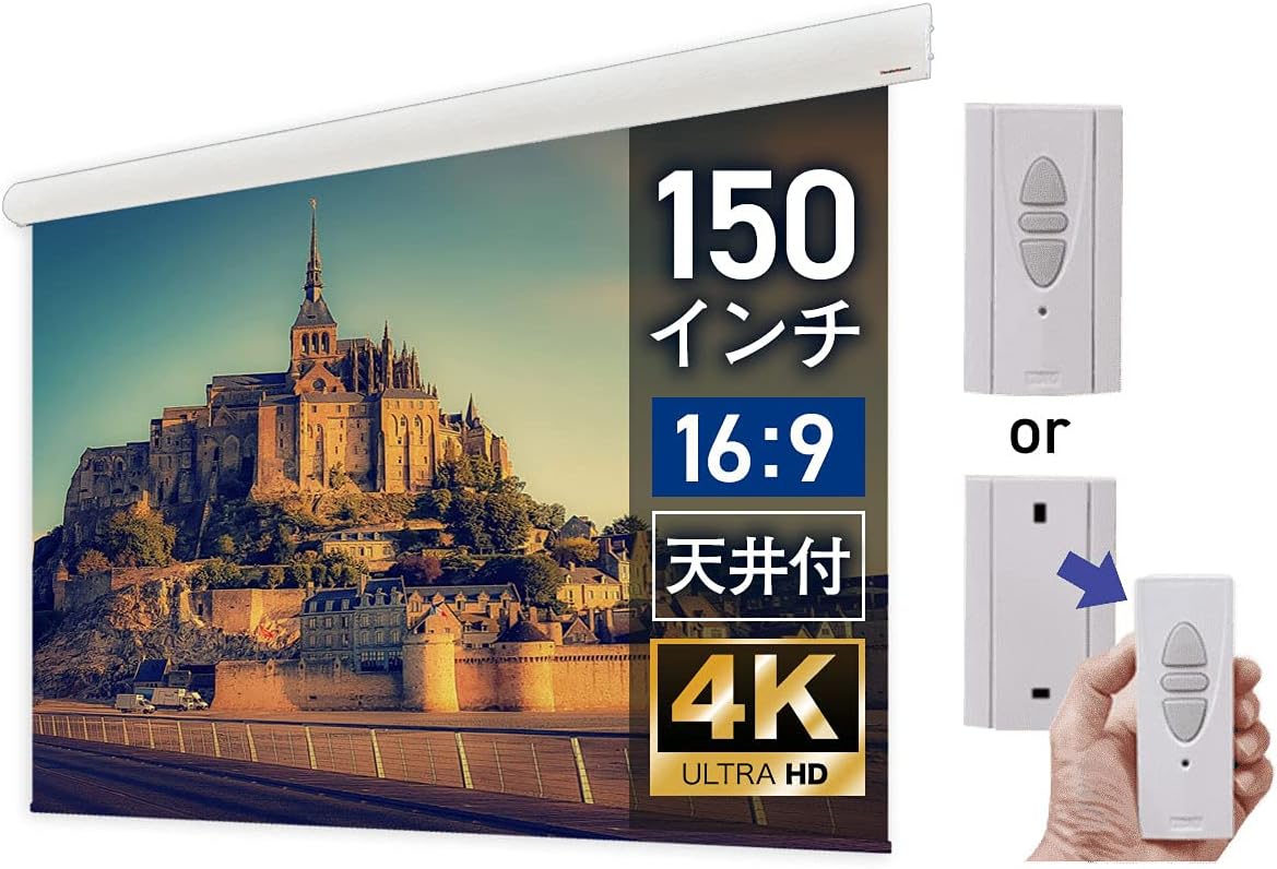 吊り下げ電動スクリーン